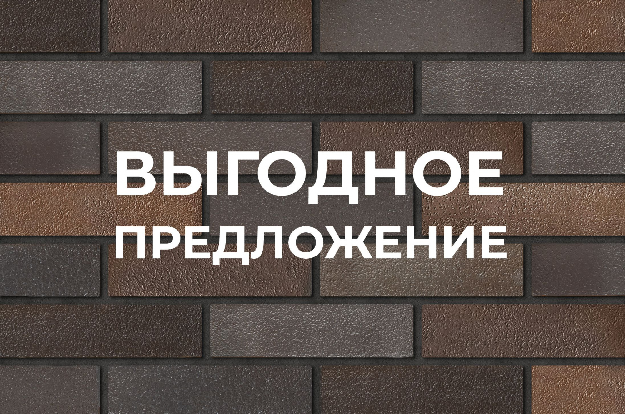 Кирпич лицевой Маренго 0,7НФ ГОСТ фотография